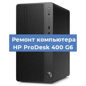Замена термопасты на компьютере HP ProDesk 400 G6 в Челябинске